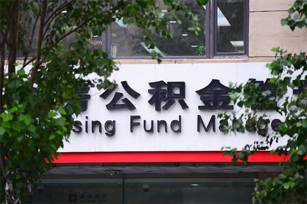 保定离职公积金如何取出来（离职公积金怎么全部取出来）