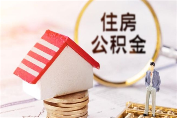 保定欠了一身债能否提取公积金（欠债可以提取公积金吗）